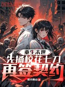 Rebirth in the Apocalypse: Stab the School Belle Seven Times Before Signing the Contract