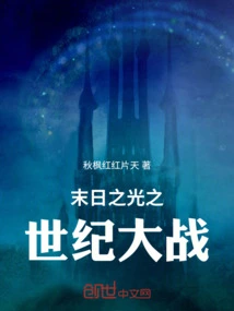 Doomsday Light of the Century War