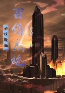 Global Arrival: Hundred Times System