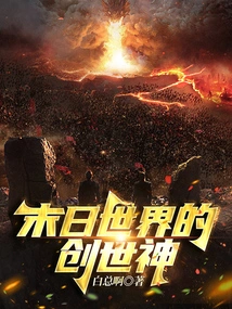 The Creator of the Doomsday World