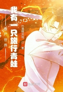 Zombieland: I Have a Traveling Frog