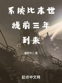 The System Arrives Three Years Earlier Than the End of the World