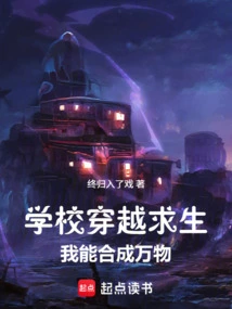 School Travels Through Time to Survive, I Can Synthesize Everything!