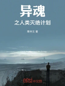 Alien Soul: Human Extinction Plan