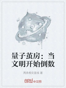 Quantum Cocoon: When Civilization Begins to Count Down