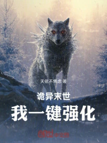 In the Weird Apocalypse, I Can Strengthen with One Click