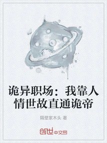 Weird Workplace: I Relied on Human Connections and Sophistication to Get Straight to the Weird Emperor