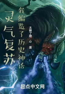 Resurrection: I Made up Historical Myths