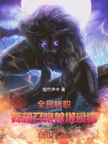 Job Transfer for All: Summoned Beasts and I Are Very Patriotic