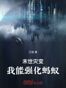 Doomsday Catastrophe: I Can Strengthen Ants