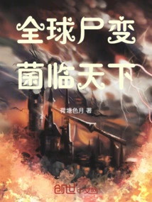 Global Corpse Transformation: Bacteria Are Coming to the World