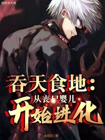 Swallowing Heaven and Earth: Evolving from a Zombie Baby