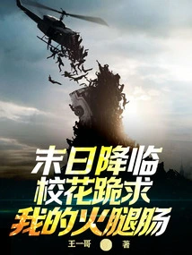 When the End Comes, the School Beauty Kneels Down and Begs for My Ham Sausage