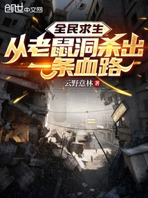 Survival for All: Fight Your Way Out of the Mouse Hole