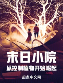 The Doomsday Yard: Starting from Controlling Plants