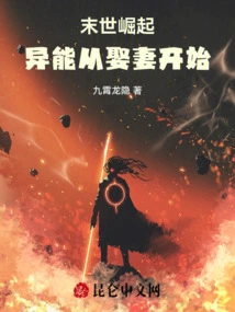 Rise in the Last Days, the Superpower Starts from Marrying a Wife