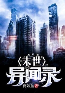 Anecdotes About the End of the World