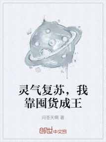 The Spiritual Energy is Revived, I Become a King by Hoarding Goods