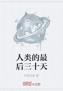 Man's Last Thirty Days