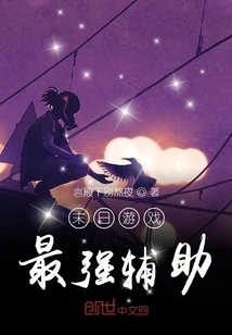 The Strongest Assistant in Doomsday Games