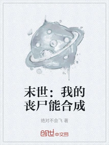 The End of the World: My Zombies Can Be Synthesized