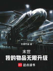 The End of the World: My Items Can Be Upgraded Infinitely