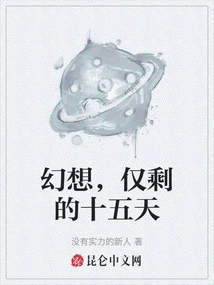 Fantasy, Only Fifteen Days Left