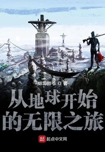 An Infinite Journey Starting from the Earth