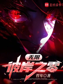 Infinity: Zero of the Other Side