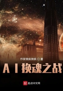 Ai Soul-changing Battle