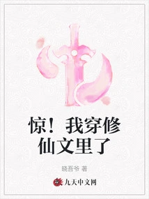 Shock! I'm in Xiu Xian Wenli