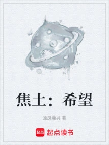 Scorched Earth: Hope