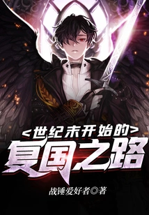 The Road to National Restoration That Began at the End of the Century