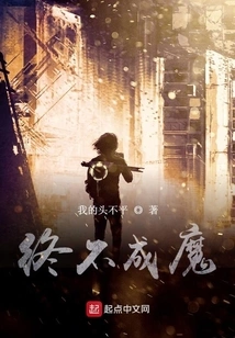 Never Become a Devil