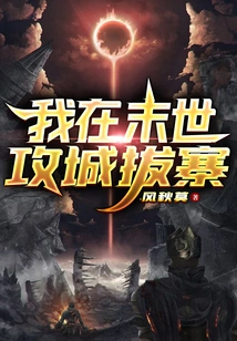 I Am Attacking the City in the Last Days