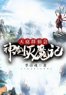 Heavenly Immortals Association Divine Sword Destroys Demons