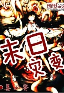 Doomsday Catastrophe