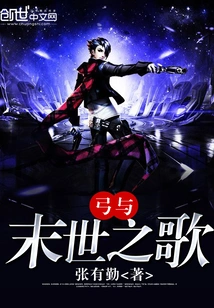 The Bow and the Song of the Apocalypse