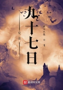 True Record: Ninety-seven Days