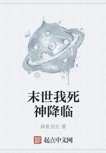 In the End of the World, I Am the God of Death