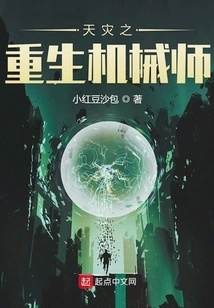 The Rebirth Mechanic of Natural Disaster