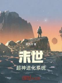 Apocalyptic Super God Evolution System