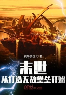 The End of the World Begins with Building an Invincible Fortress