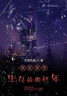 The Years I Lived in the Apocalypse