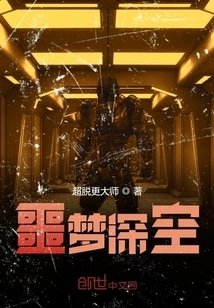 Nightmare Deep Space