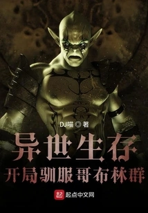 Survival in Another World: Taming the Goblin Swarm at the Beginning