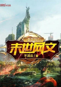 Rebirth My Post-apocalyptic Web Article