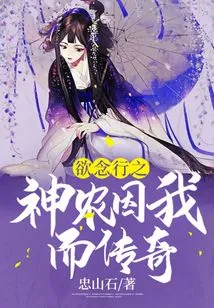 Shen Nong, the Desire Acts, is Legendary Because of Me