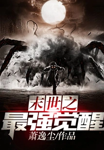 The Strongest Awakening in the End of the World