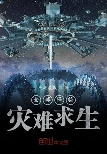 Global Advent: Disaster Survival